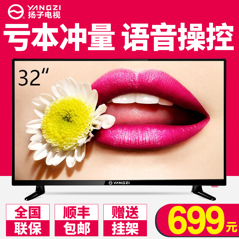 扬子高清液晶32英寸网络电视4k智能wifi40/43/55卧室特价平板彩电