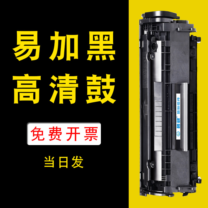 适合HP1020plus惠普M1319f硒鼓Q2612a墨盒1010粉盒HP M1005mfp打印机墨粉laser jet hp1005墨粉盒laserjet