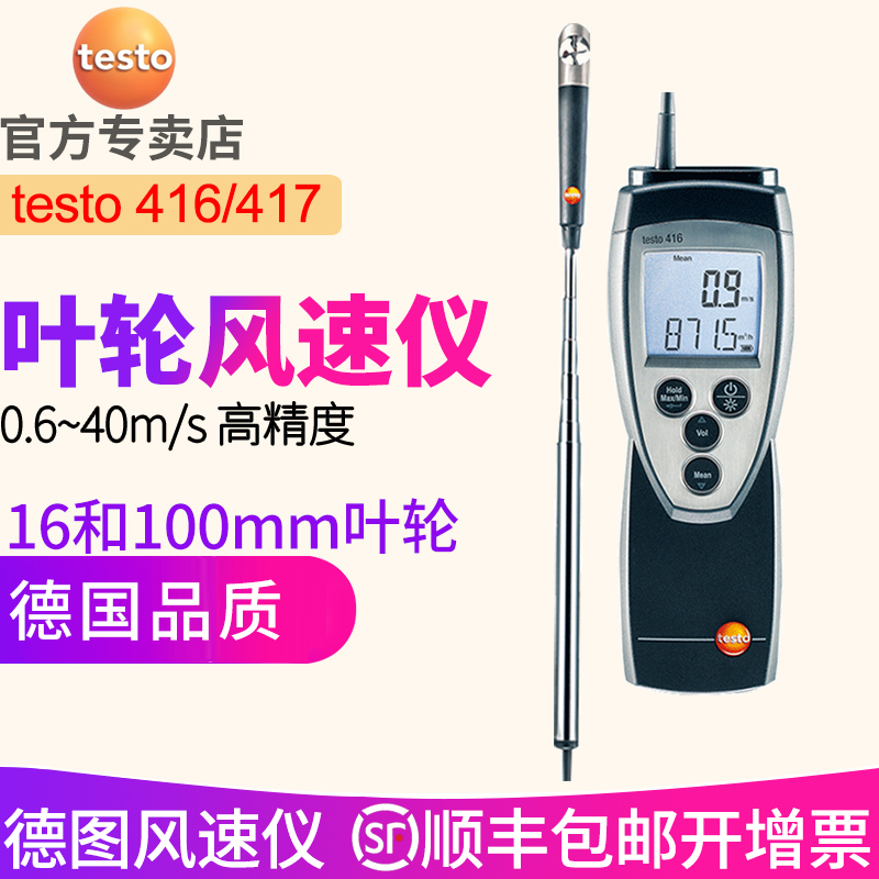 testo416德图testo 417叶轮风速仪德国大小叶轮手持式风速测量计