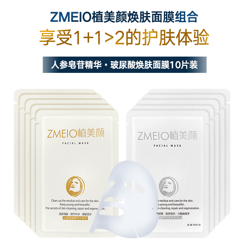 ZMEIO植美颜补水美白焕肤面膜收缩毛孔淡化痘印抗衰老面膜*10片