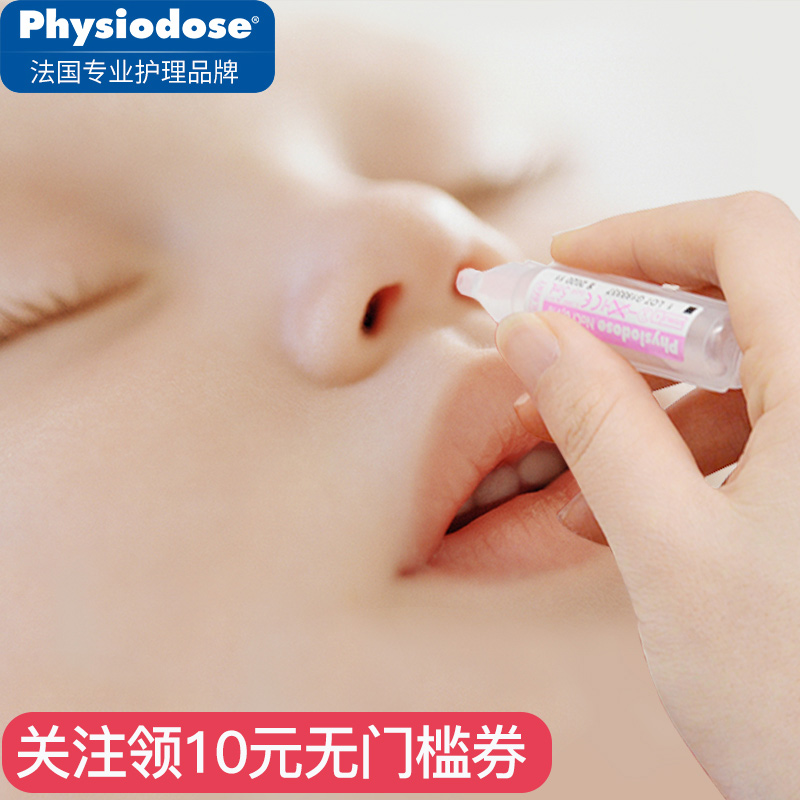 法国法适宝生理海盐水婴儿鼻塞通鼻神器宝宝滴鼻剂小瓶 5ml*40支