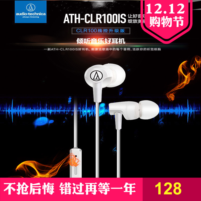 Audio Technica/铁三角 ATH-CLR100IS 入耳式手机运动线控耳机