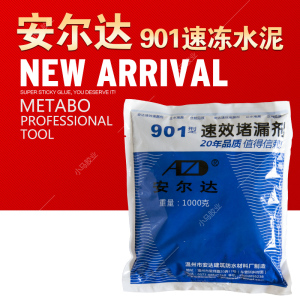 安尔达901速冻水泥堵漏王/快干水泥/快速水泥/防水涂料