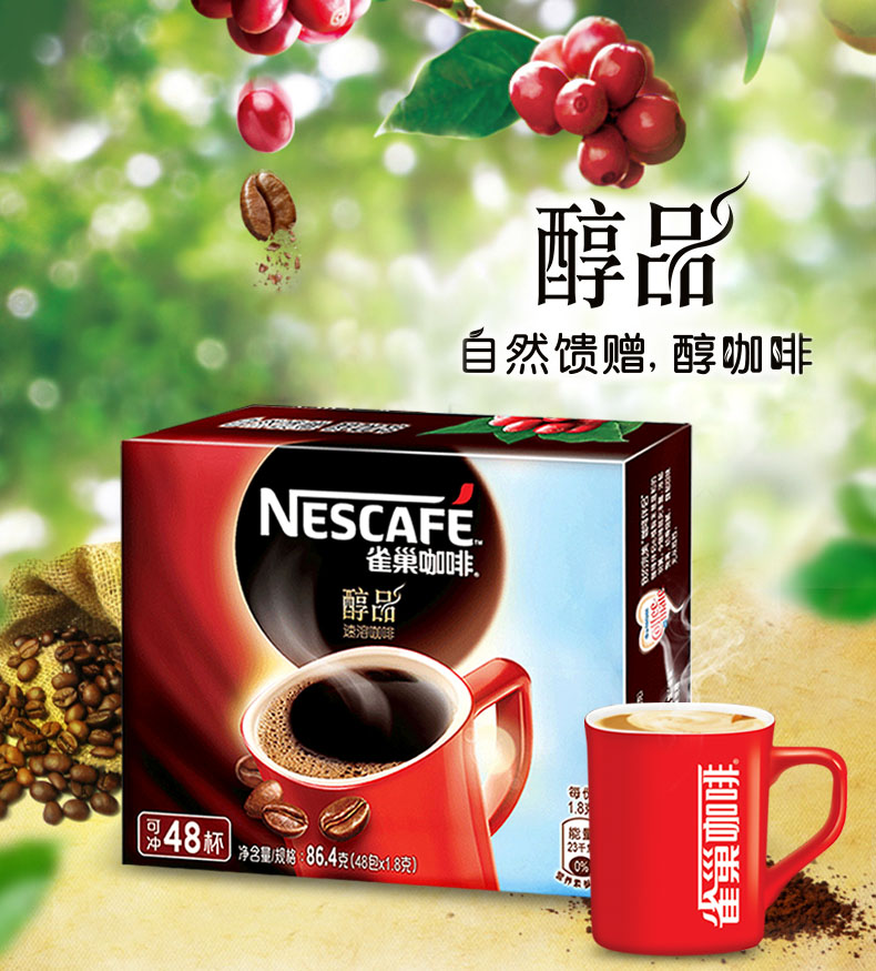 nestle/雀巢咖啡 醇品速溶咖啡1.8g*48/86.40g 多省包邮