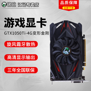 maxsun/铭瑄gtx1050ti 4g变形金刚 电脑游戏吃鸡独立显卡