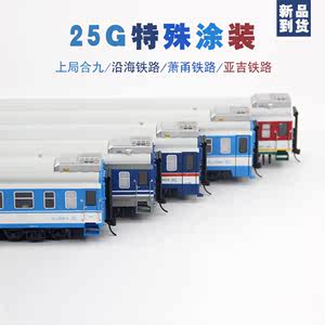 火车花园 1\/87 YZ25G硬座25G 客运车厢 中国铁