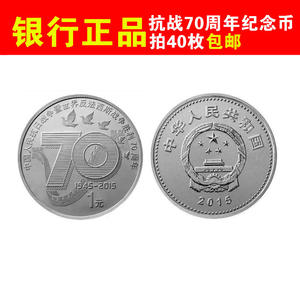 乐淘钱币 1986年国际和平年流通纪念币 1元硬