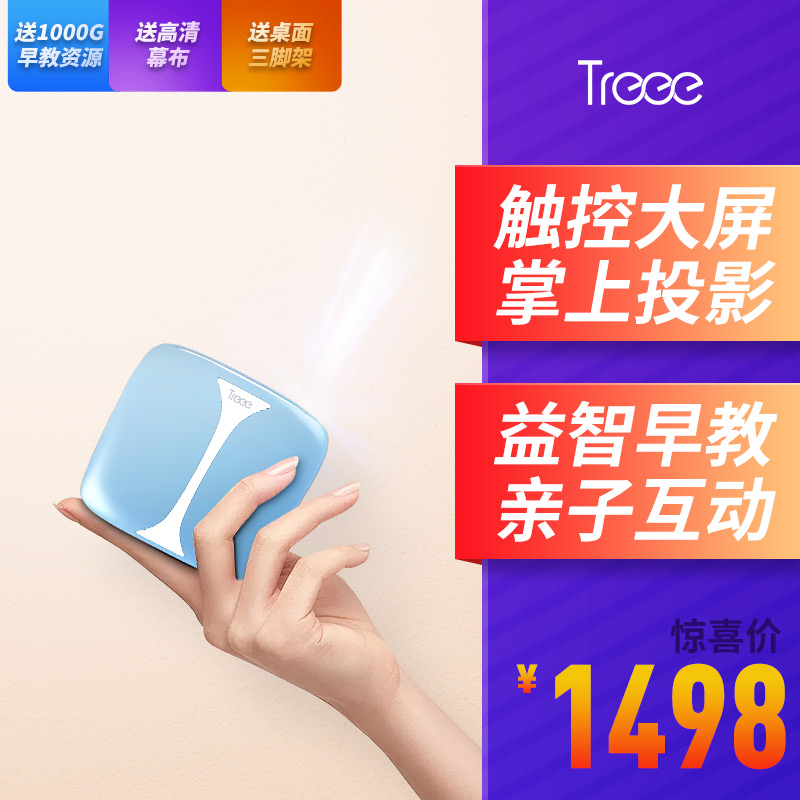 Treee触灵E1触控儿童早教投影仪手机同屏家用高清1080p卧室小型迷你wifi无线3D微型投影仪