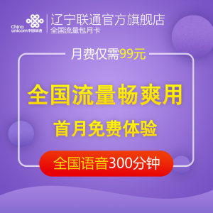【全国包月流量卡图片】全国包月流量卡图片大