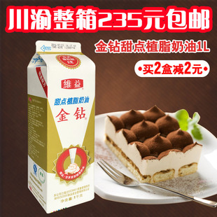 金钻奶油1l 含糖甜味植物淡奶油 鲜奶油甜奶油裱花植脂慕斯奶油