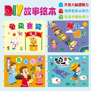 兒童diy材料包幼兒園手工故事 span class=h>書 /span>自制繪本彩 