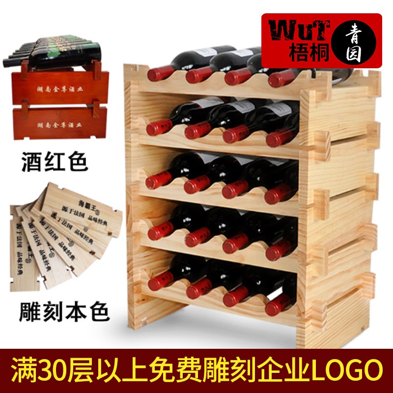 梧桐青园实木叠加红酒架现代创意欧式葡萄酒瓶展示架置物架摆件