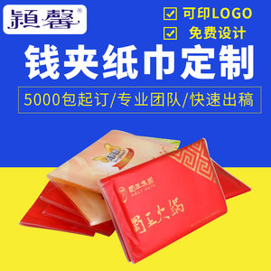 【荷包纸巾定做价格】最新荷包纸巾定做价格\/