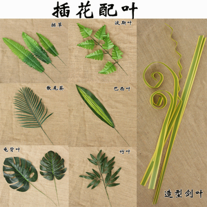 仿真绿植人造假花插花配 span class=h>草 /span>配叶排 span class=h