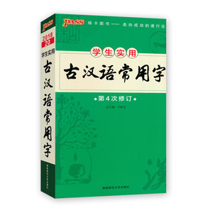 正版包邮实用古代汉语词典商务印书出版社直供