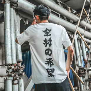 淘宝 夏大码个性文字全村的希望汉字短袖t恤男半袖搞笑潮胖子宽松衣服