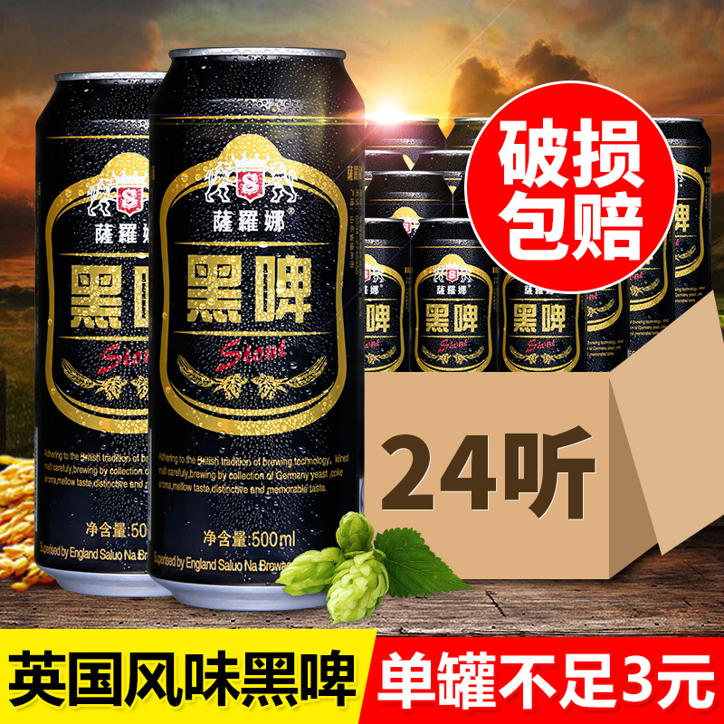 【两套送啤酒杯*2】萨罗娜黑啤小麦啤酒 500ml*24听啤酒整箱