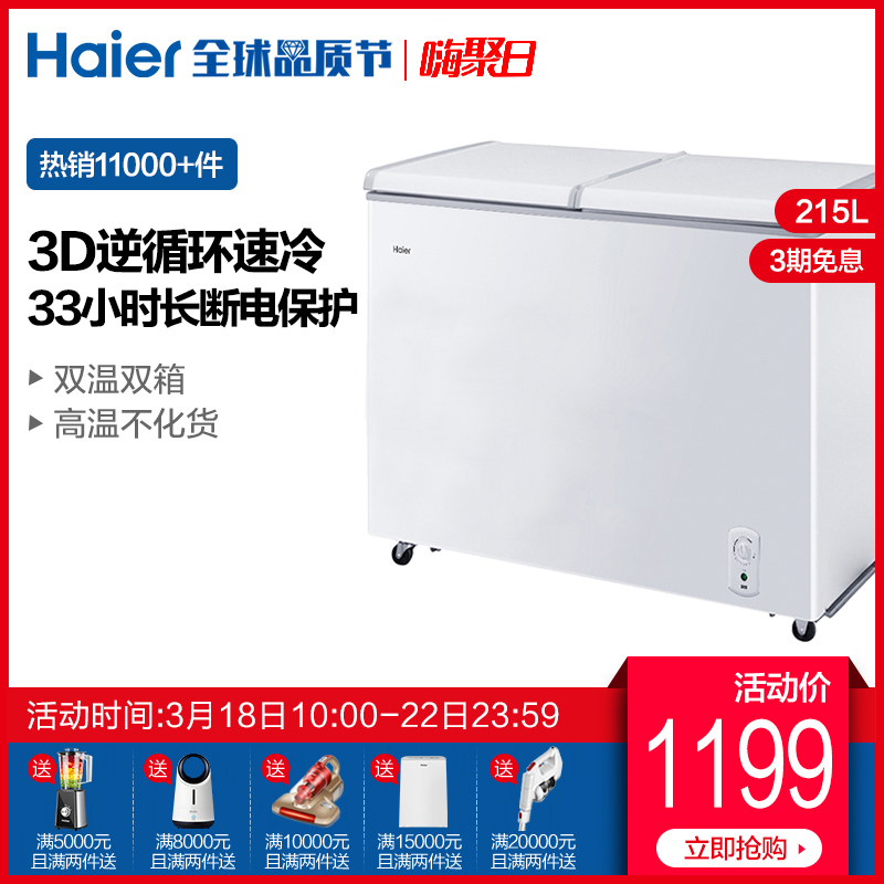 Haier/海尔 FCD-215SEA  215升商用卧式冷藏冷冻双温雪糕冰柜家用