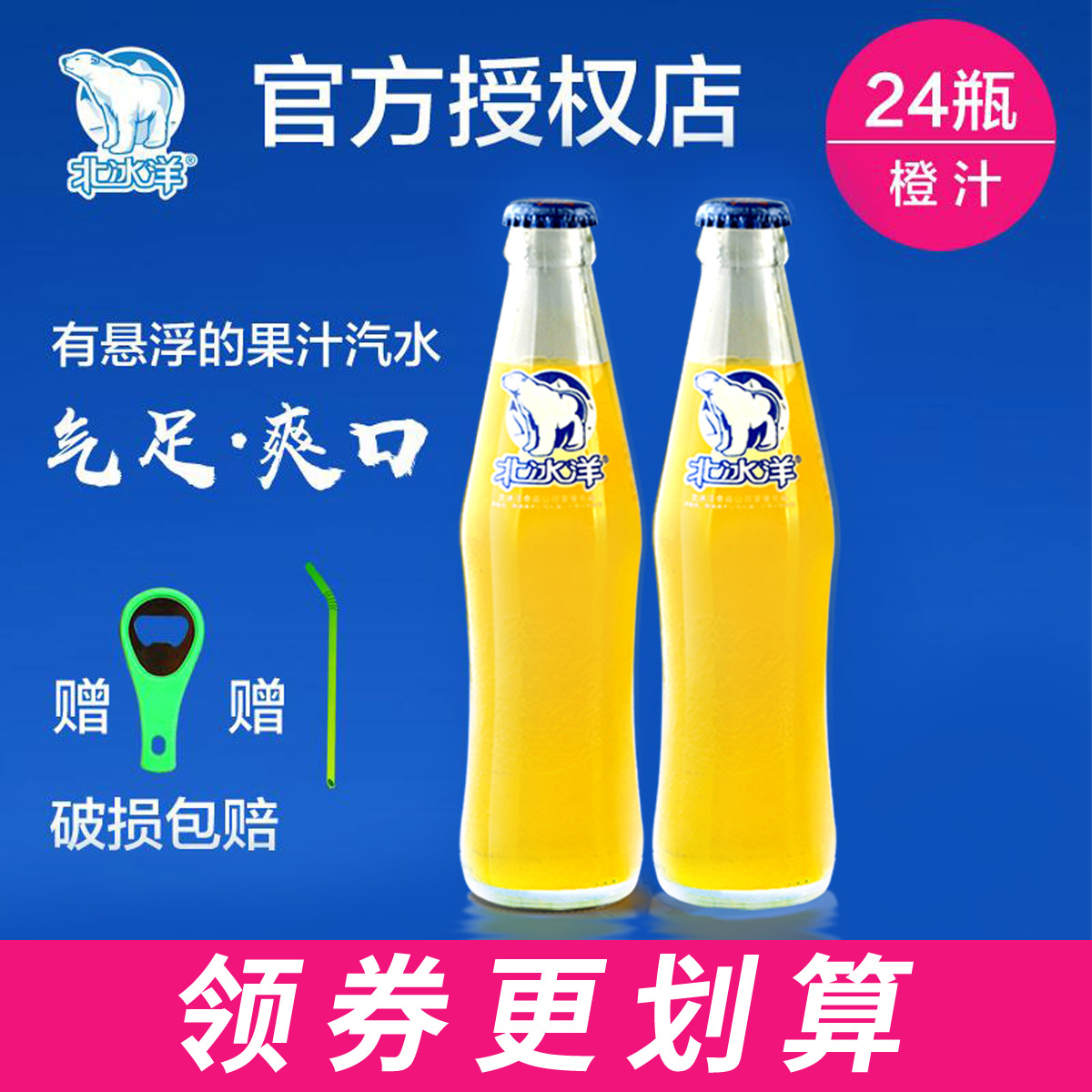 正常发货 北冰洋汽水橙汁汽水24瓶老北京汽水送吸管开瓶器