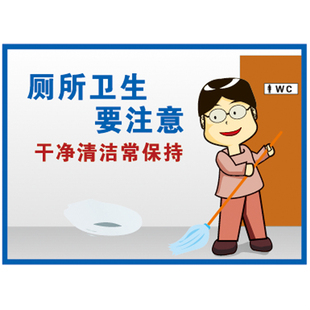 安全警示標識 提示指示標貼 公共場所提示語 廁所衛生要注意b0620