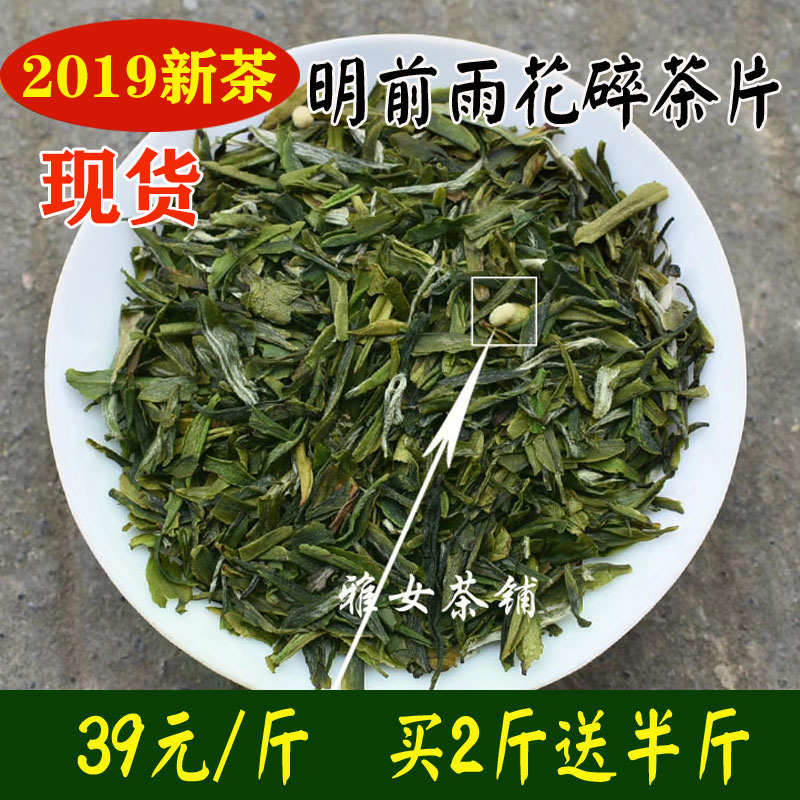 绿茶茶叶2019年新茶绿茶春茶四川蒙顶山茶明前雨花雪芽雀舌碎茶片