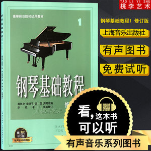 【成人钢琴自学教程零基础书籍价格】最新成人