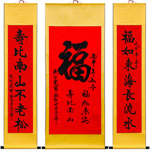 老寿星 span class=h>中堂 /span>画客厅挂画农村堂屋手写中式对联