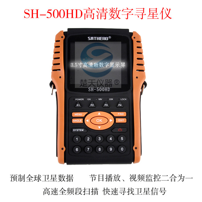 SatHero通吃王高清调星仪SH-500HD高清数字寻星仪图像显示装锅仪