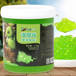 1200g青苹果风味爆爆珠爆爆蛋奶茶甜品烘培饮品辅料专用奶茶原料