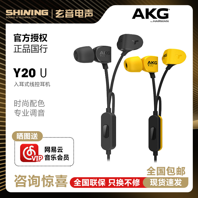 【撩客服有惊喜】AKG/爱科技 Y20U耳机入耳式通用手机线控重低音炮耳塞式通用HIFI