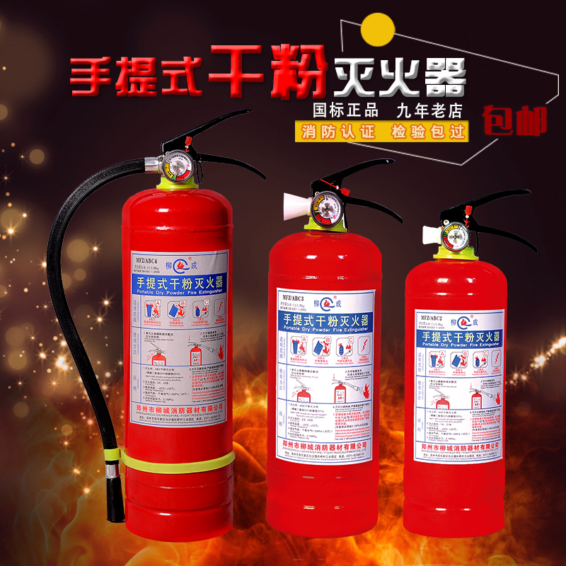 家用手提式4公斤车用店用干粉灭火器1kg2kg3kg4kg5kg8kg 消防器材