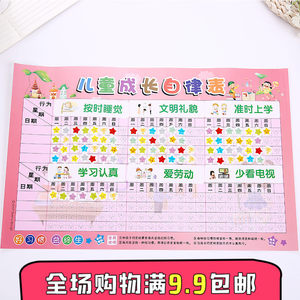 儿童贴画成长自律表奖励记录表幼儿园小学生贴