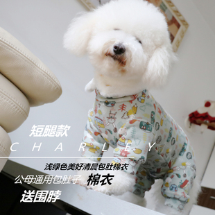 宠物加厚保暖冬装四脚棉衣比熊泰迪博美柯基博美短腿狗狗包肚棉衣