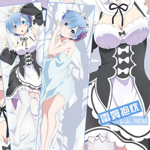 蕾姆抱枕拉姆雷姆艾米莉娅靠垫从零开始的异世界生活抱枕来图定制