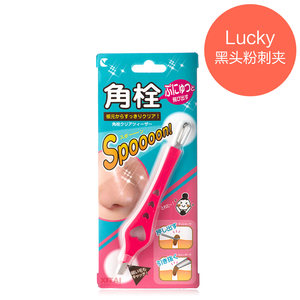 日本<span class=H>lucky</span> trendy粉刺夹角栓鼻头清洁器细胞夹黑头工具痘痘针镊子