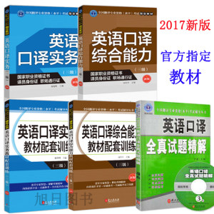 2017外文社新改版! 人事部CATTI全国翻译专业