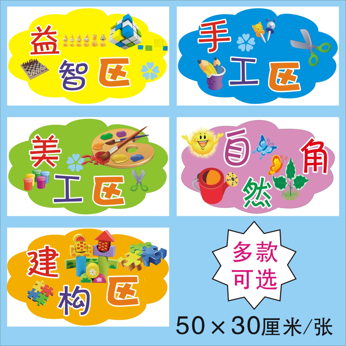 区域标志标识幼儿园活动区名称标牌标志进区卡区角标识区角规则