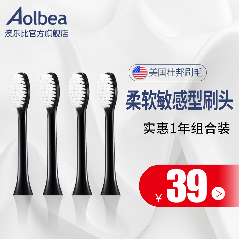 Aolbea澳乐比电动牙刷alb-946黑柔软敏感型牙刷头4个装