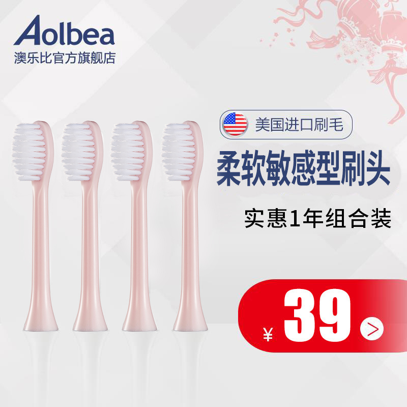 Aolbea/澳乐比电动牙刷 敏感刷头软毛刷头适配alb-946替换刷头4个