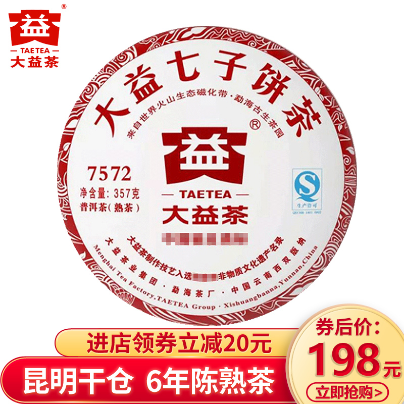 大益普洱茶熟茶7572茶饼2013年301批357g饼茶茶叶云南勐海七子饼