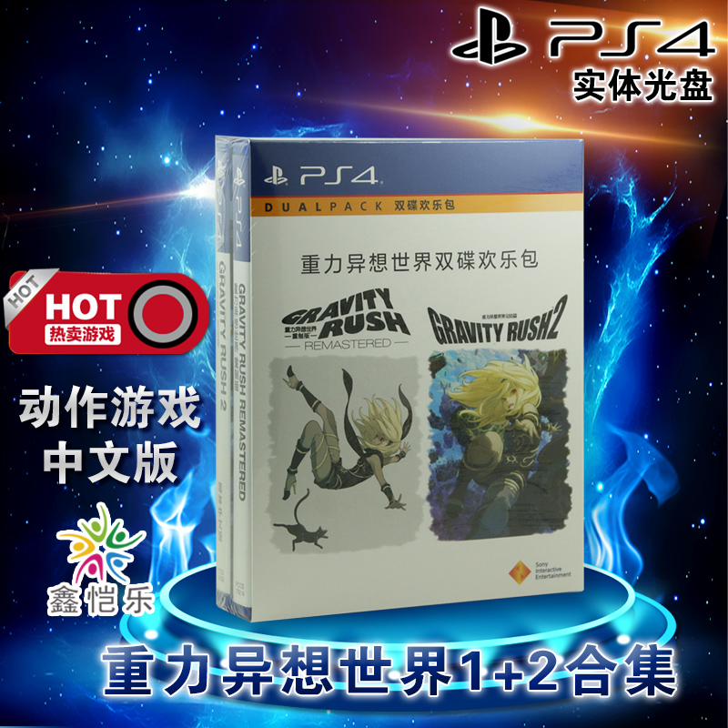 现货全新国行正版 PS4游戏 重力异想世界双碟欢乐包 重力少女1+2