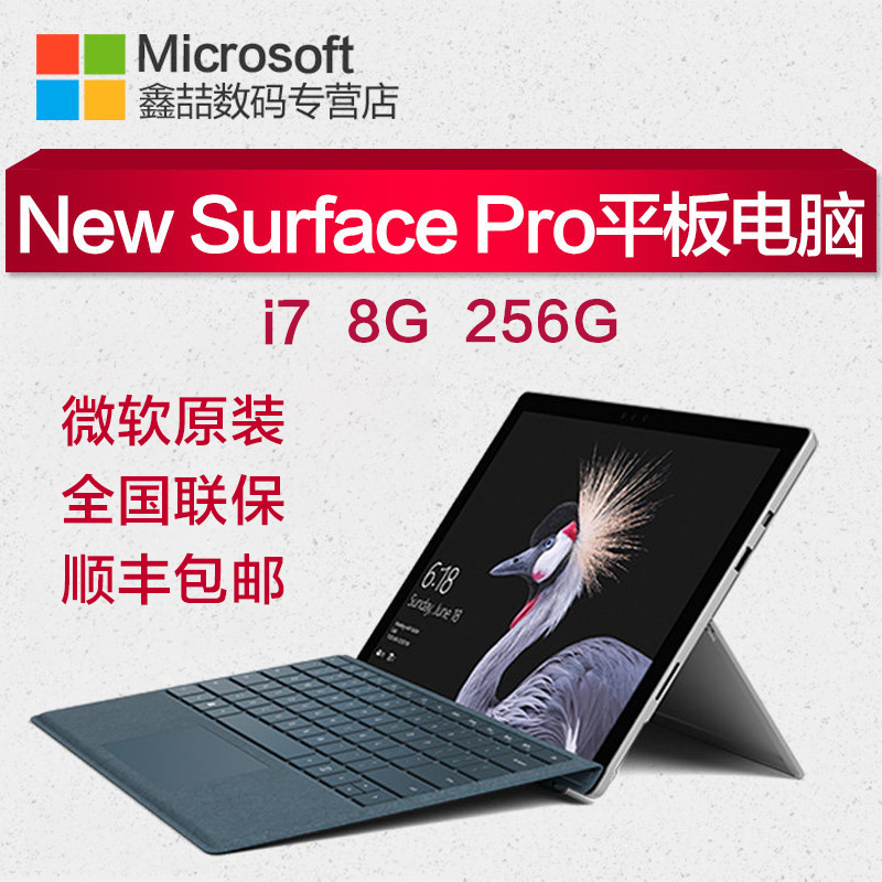 Microsoft/微软 Surface Pro i7 8G 256G New 超薄平板电脑二合一Go Win10超薄笔记本办公商务国行新品