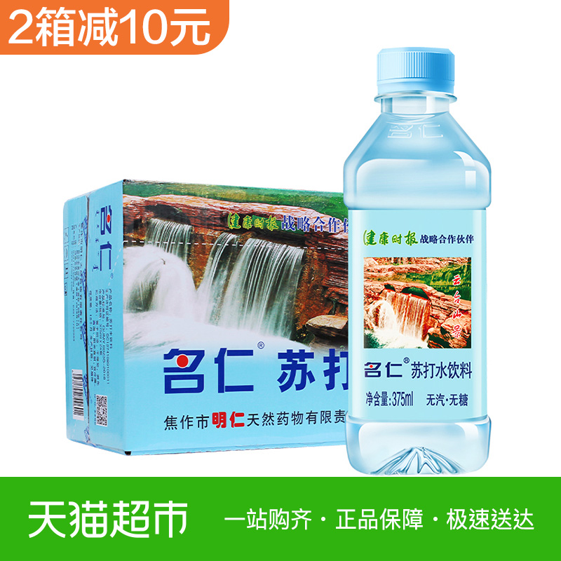 名仁苏打水弱碱性纯净矿泉饮用水无糖饮料375ml*24瓶