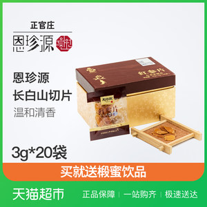  span class=h>正官庄 /span>恩珍源长白山 span class=h>红参 /span>