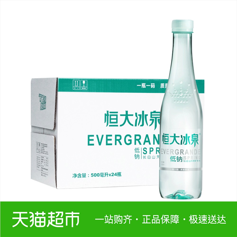 恒大冰泉 长白山天然低钠矿泉水500ml*24瓶皇冠瓶装 饮用纯净水