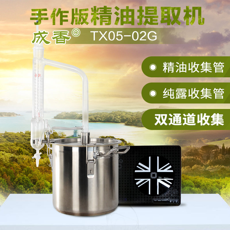 成香手作自制纯露机玫瑰茉莉精油中药提取器蒸馏水机器酿酒机家用