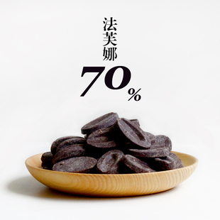 valrhona/法芙娜 法国进口 圭亚那黑巧克力币 100g分装