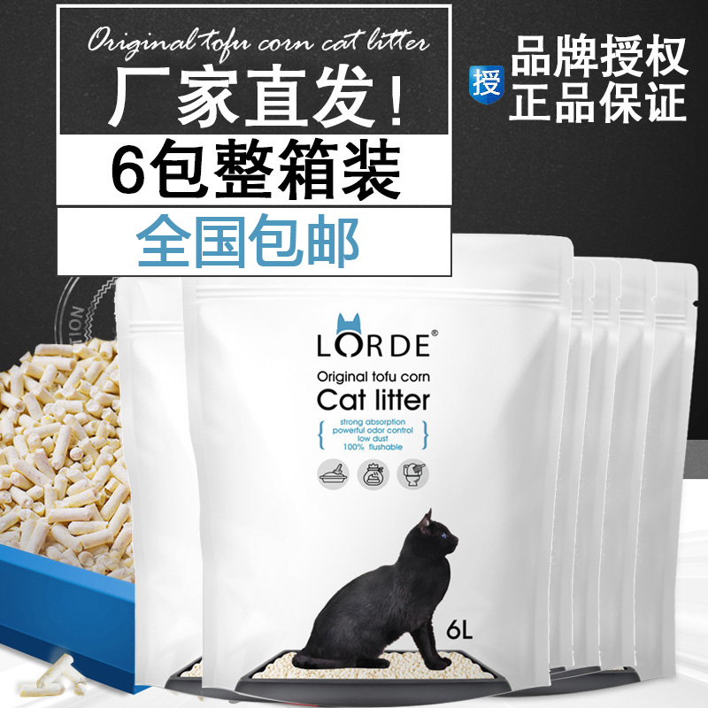 Lorde里兜豆腐猫砂6L*6包除臭水晶原味玉米无尘猫沙2.6kg猫咪用品