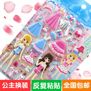女孩公主换装贴纸卡通换衣服游戏贴画3d泡泡贴儿童奖励小粘贴帖纸