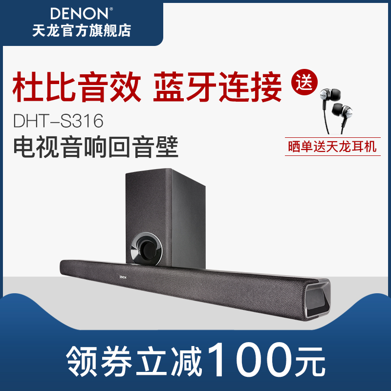 Denon/天龙 DHT-S316电视音响回音壁客厅音箱5.1家庭影院套装家用